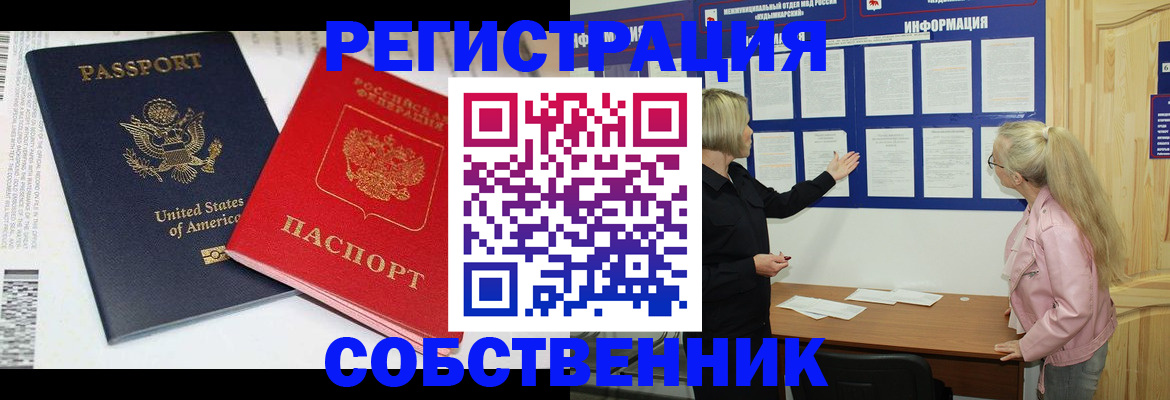временная регистрация в квартире в Ворсме